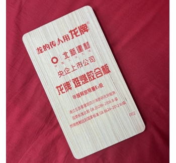 北新建材龍牌難燃膠合板