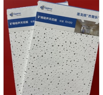 圣戈班杰普樂(lè)銀星系列礦棉板