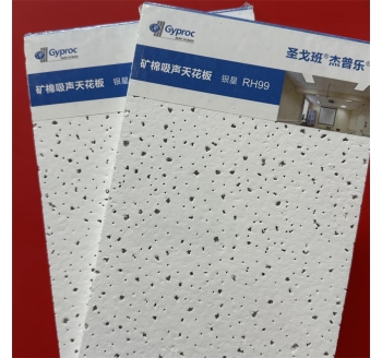 圣戈班杰普樂(lè)銀星系列礦棉板